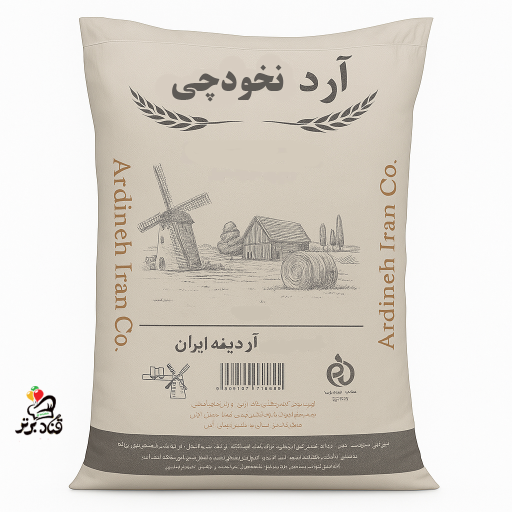 آرد نخود آردینه دهیم 25 کیلوگرمی (عمده)