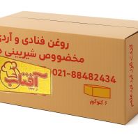 روغن کره ای قنادی آفتاب 10 کیلویی (عمده)