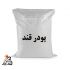 پودر قند 50 کیلوگرمی (عمده)